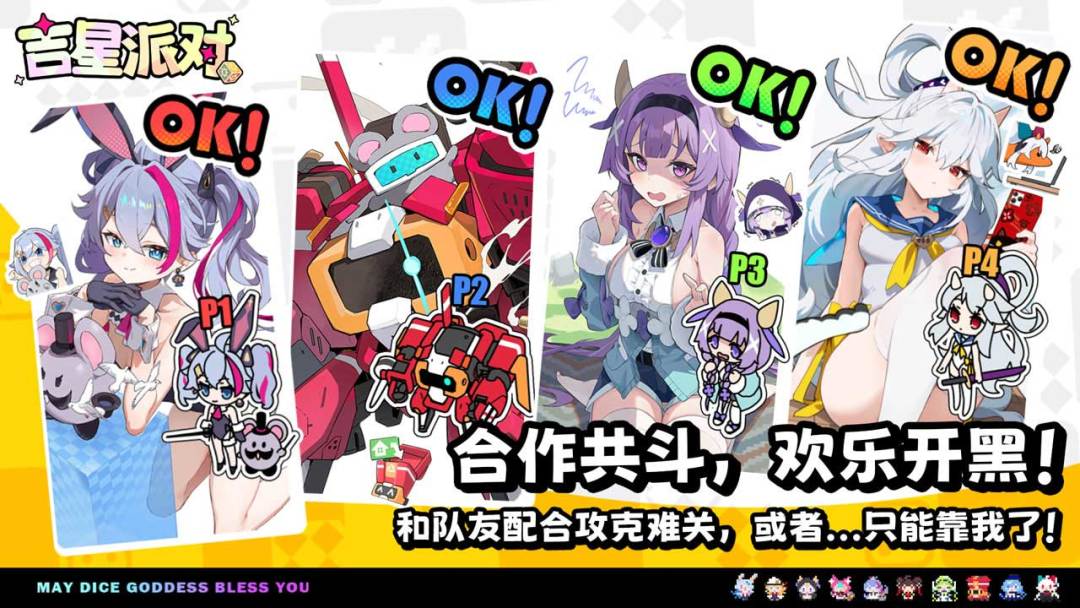 吉星派对游戏截图