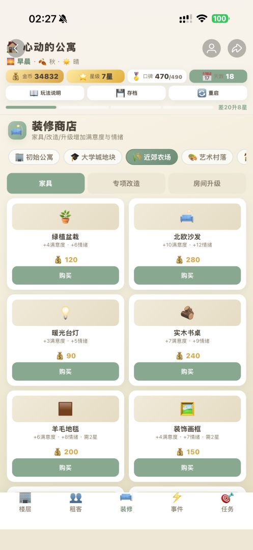 心动的公寓游戏截图