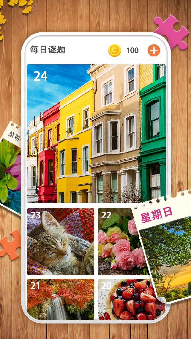 经典拼图游戏截图