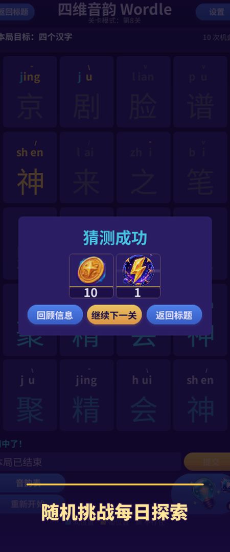 四维音韵游戏截图