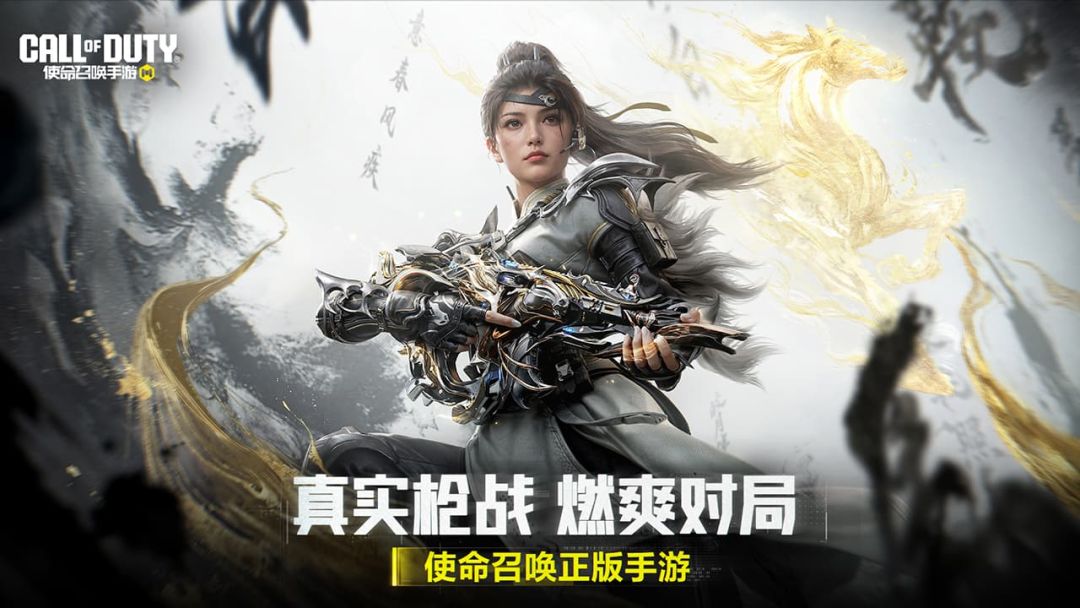 使命召唤手游游戏截图