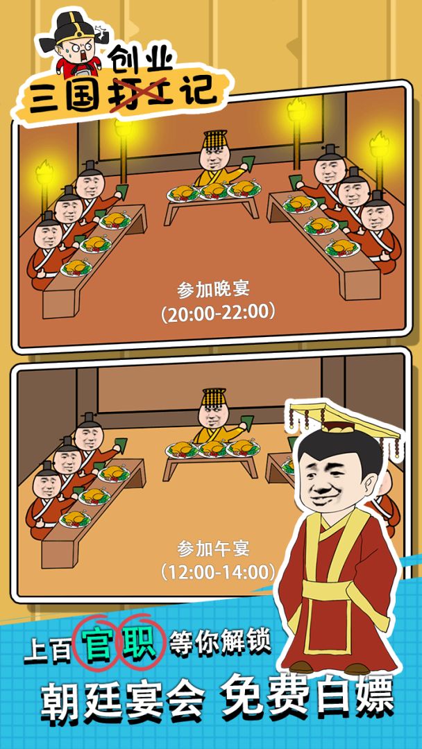 三国创业记游戏截图