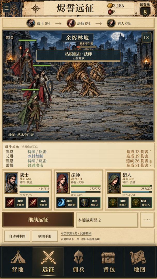 烬誓远征游戏截图