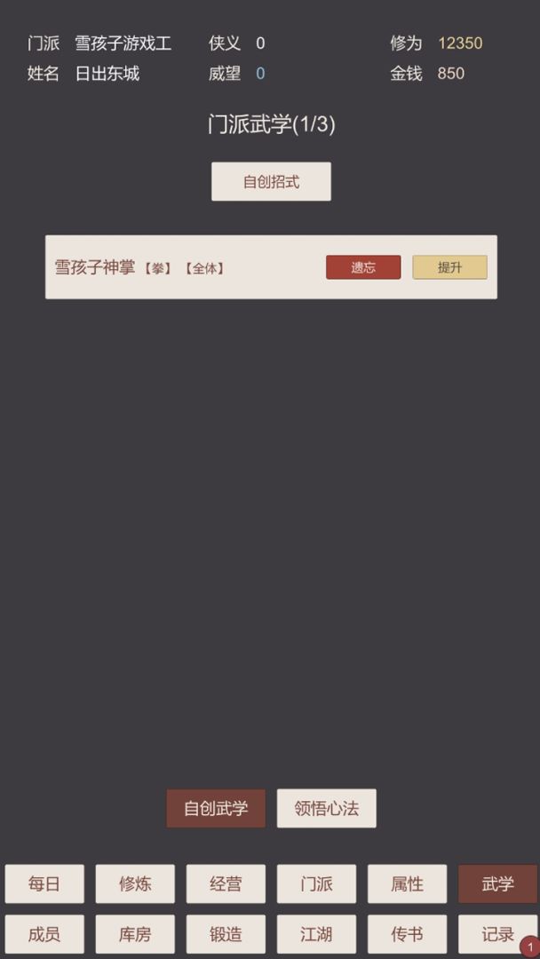 小小掌门人游戏截图