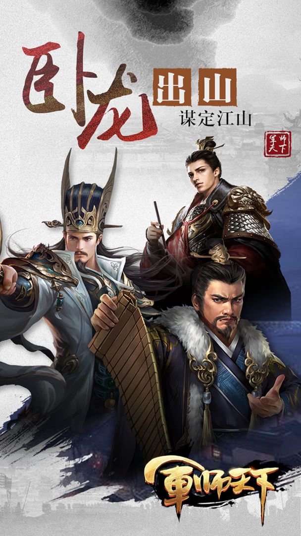 军师天下游戏截图