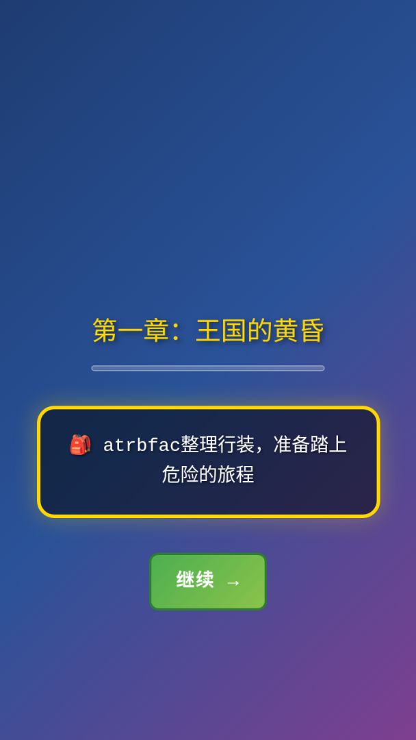 勇气与拯救游戏截图