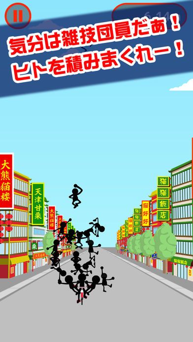 ギリギリ雑技団游戏截图