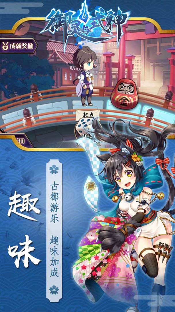 御灵与式神游戏截图