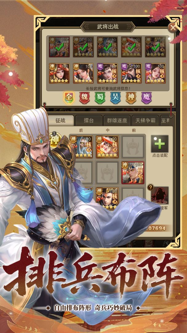 斗三国游戏截图