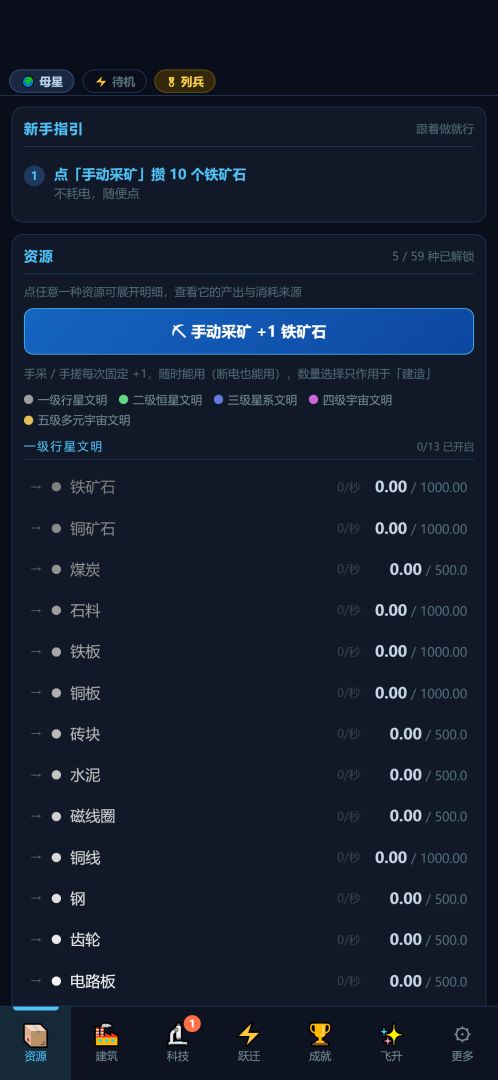 星尘纪元游戏截图