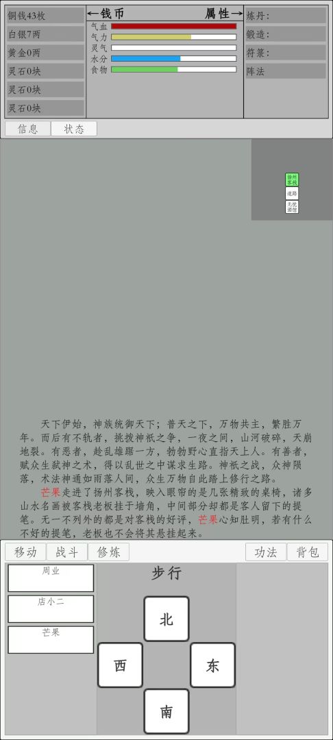 道心游戏截图