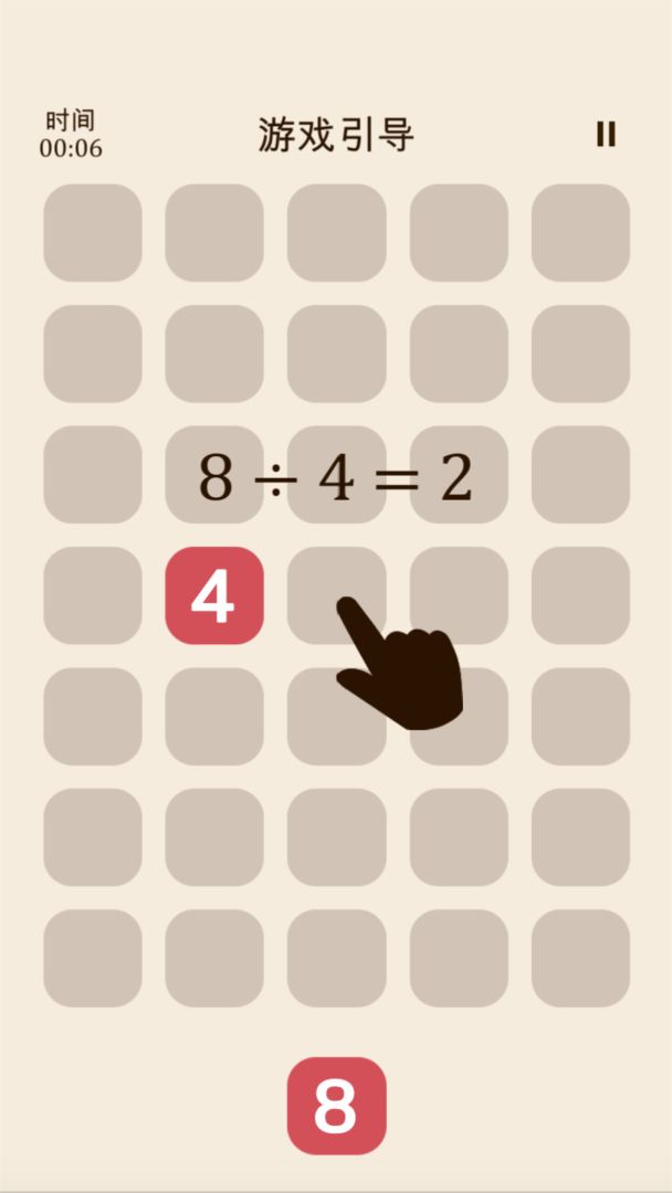 被除数!游戏截图