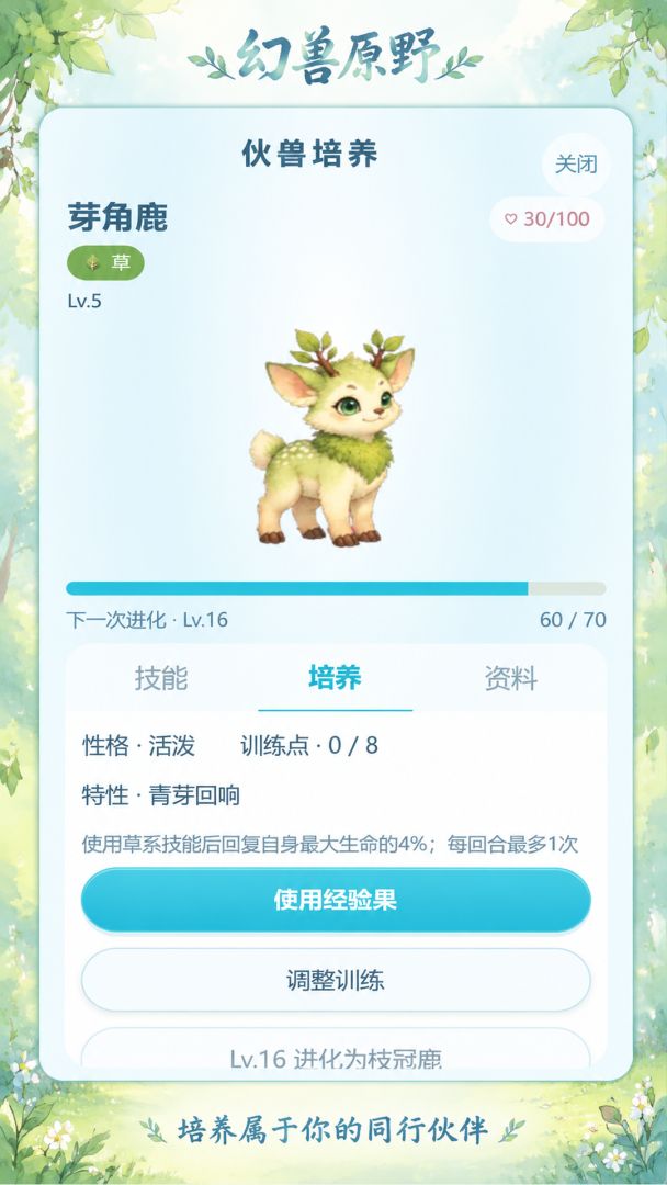 幻兽原野游戏截图