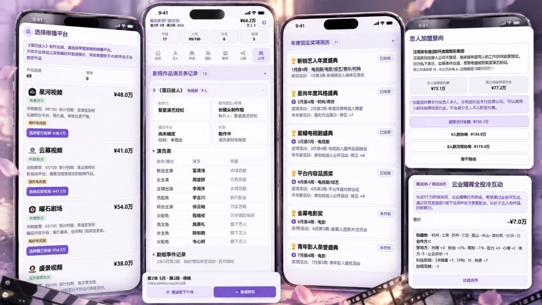 经纪公司模拟器游戏截图