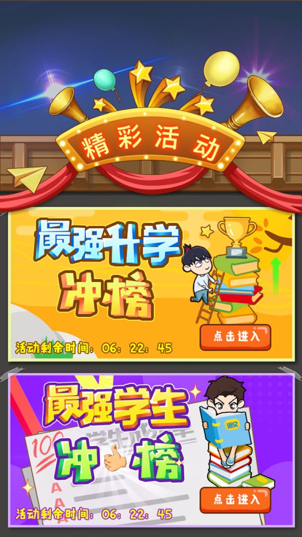 最强班级游戏截图