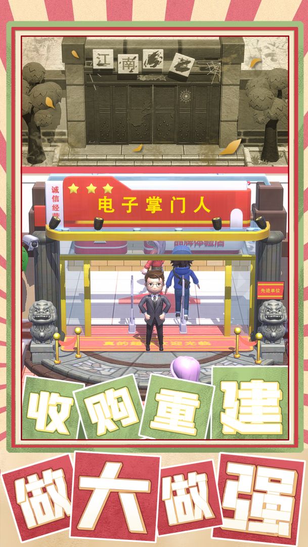 电子掌门人游戏截图