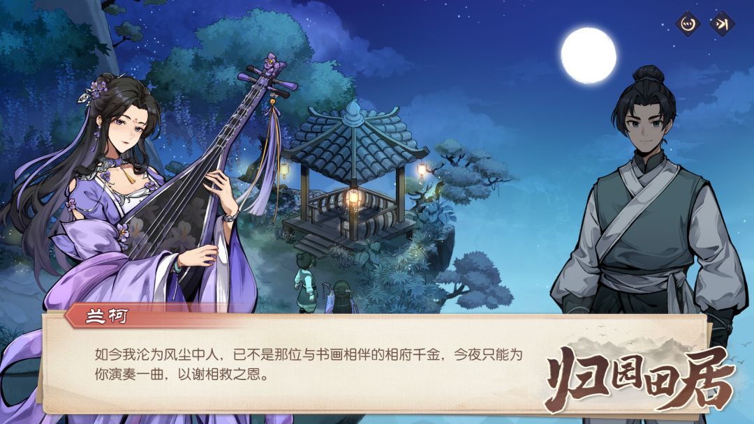 归园田居游戏截图