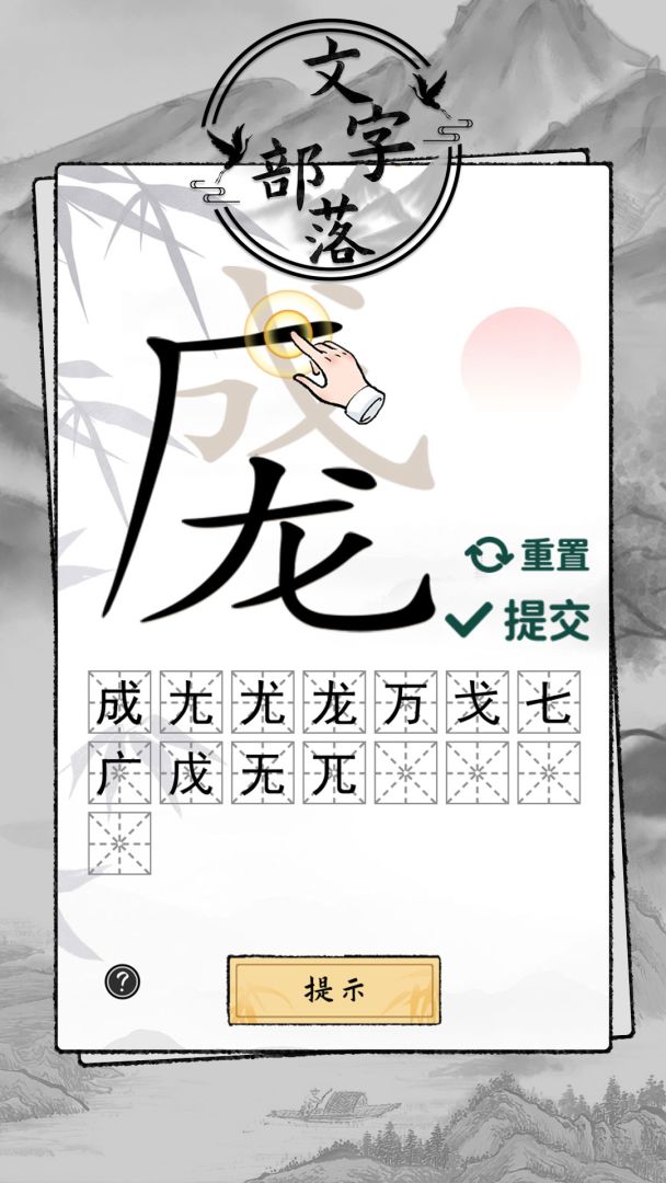 文字部落游戏截图