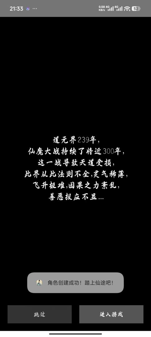 天道因果簿游戏截图