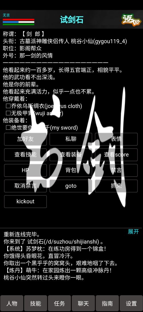 书剑online（测试版）游戏截图