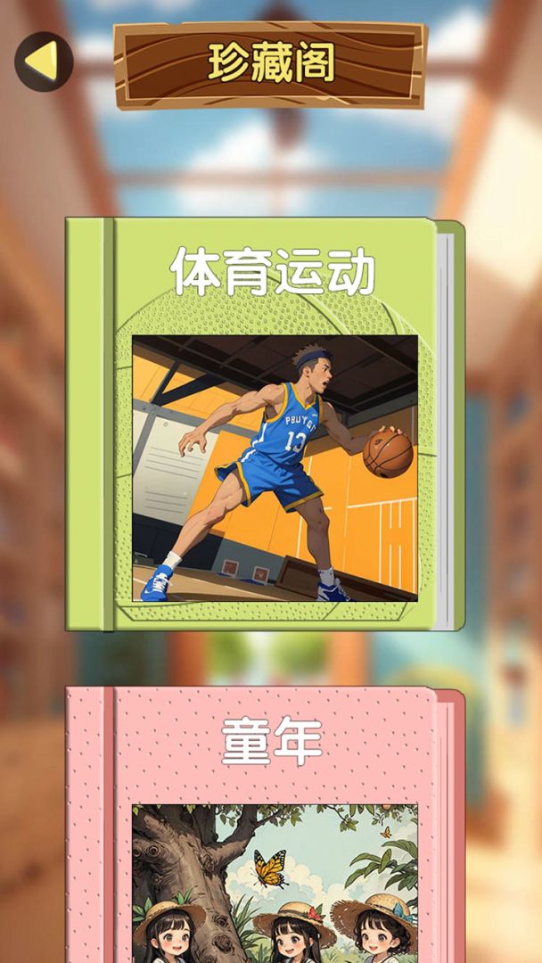 慧眼寻艺游戏截图