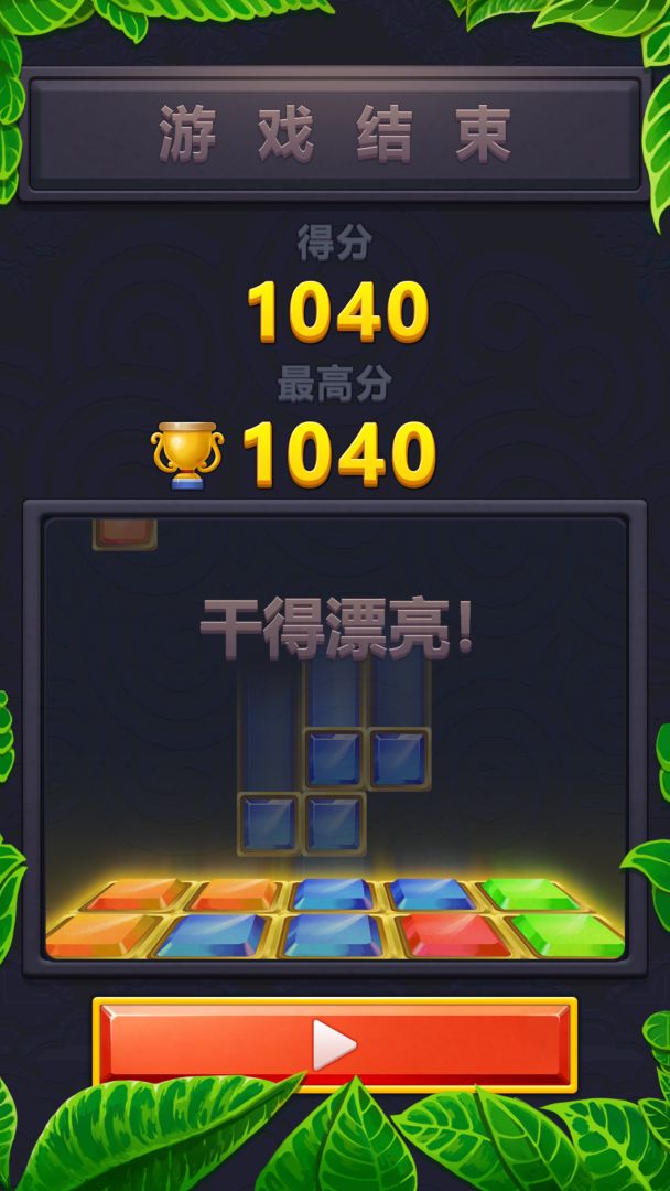 俄罗斯消方块游戏截图