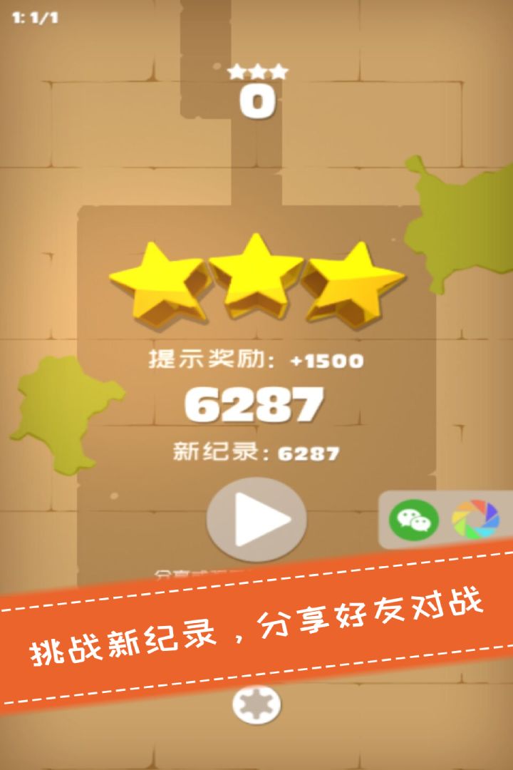 百变魔方拼图游戏截图