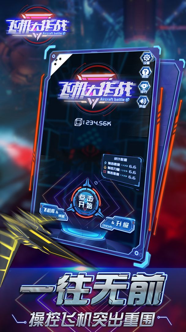 飞机大作战游戏截图