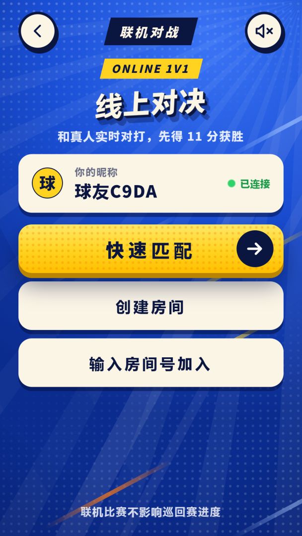 乒乓对决:世界巡回游戏截图