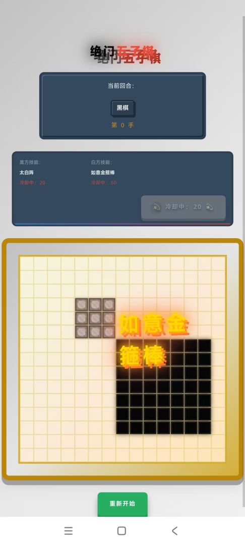 绝门五子棋游戏截图