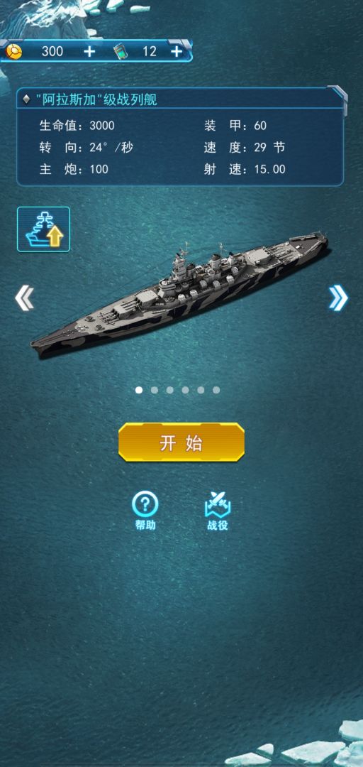 怒海战舰游戏截图