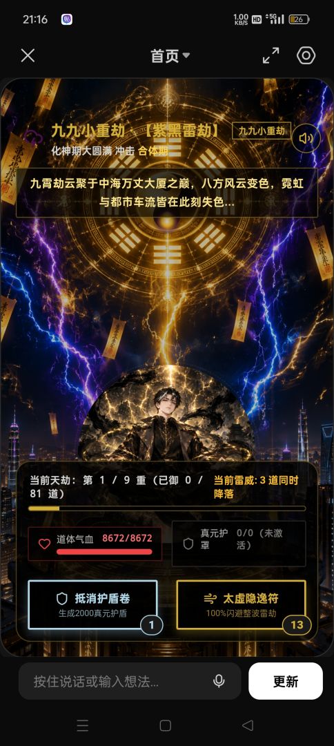 重生之都市修仙游戏截图