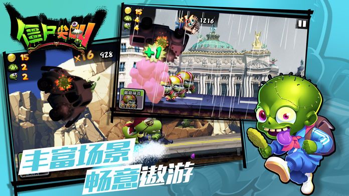 僵尸尖叫——僵尸军团带你环游世界游戏截图