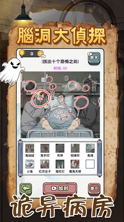 脑洞大侦探-规则怪谈之恐怖密室游戏截图