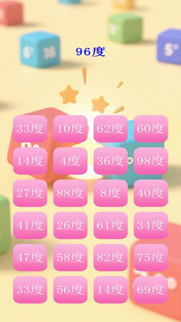 温度数值对对碰游戏截图