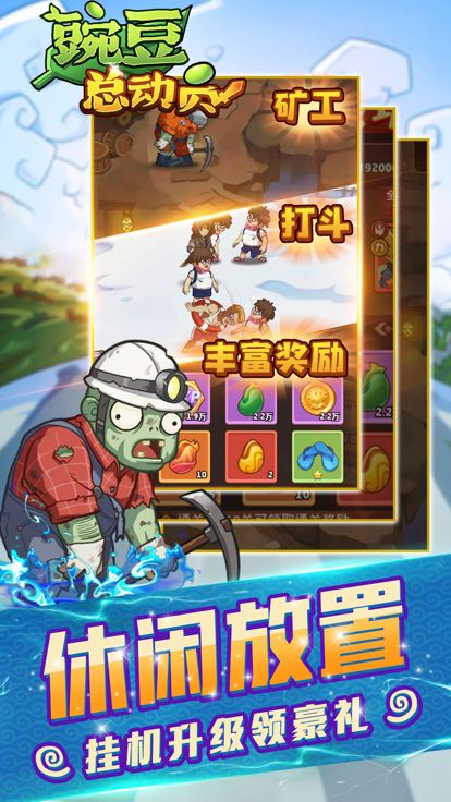 豌豆总动员：植物暴击僵尸游戏截图