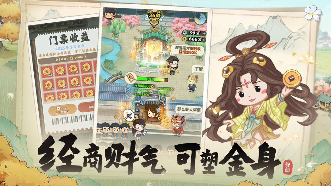 种田掌门人游戏截图