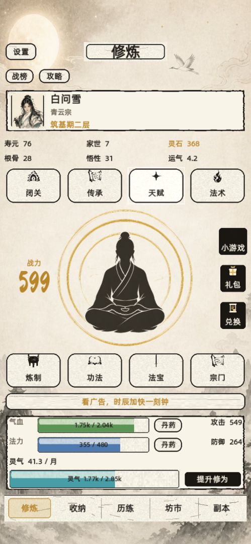 墨道长生录游戏截图
