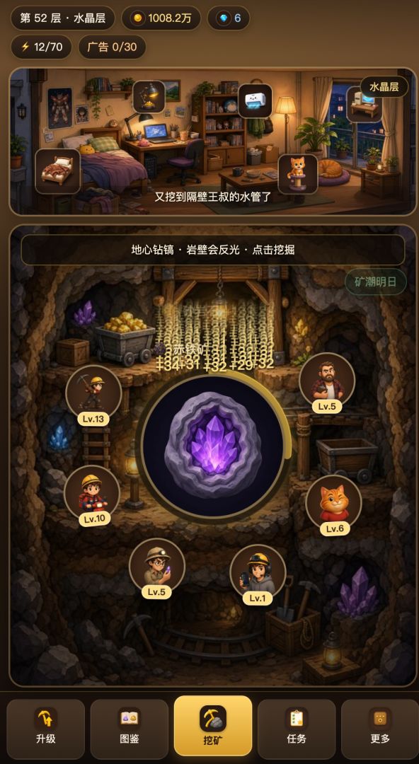 宅在家里挖金矿游戏截图