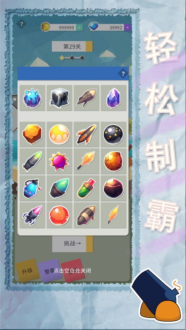 纸片粉碎者(TapTap测试版)游戏截图