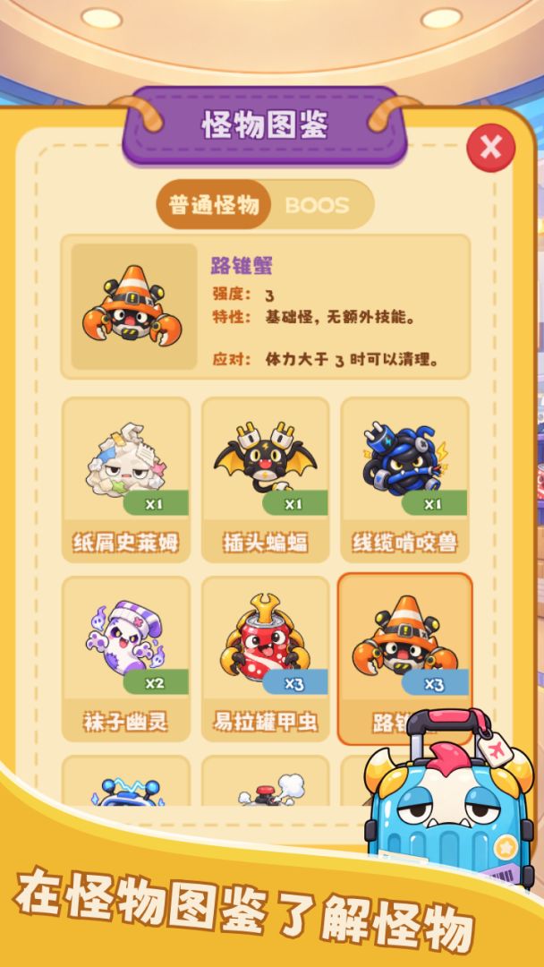 怪物回收所游戏截图