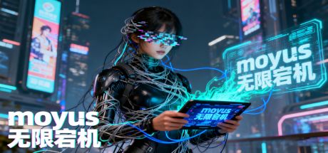 MOYUS无限宕机 封面