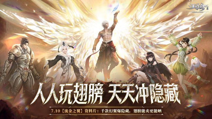 流金之翼 截图