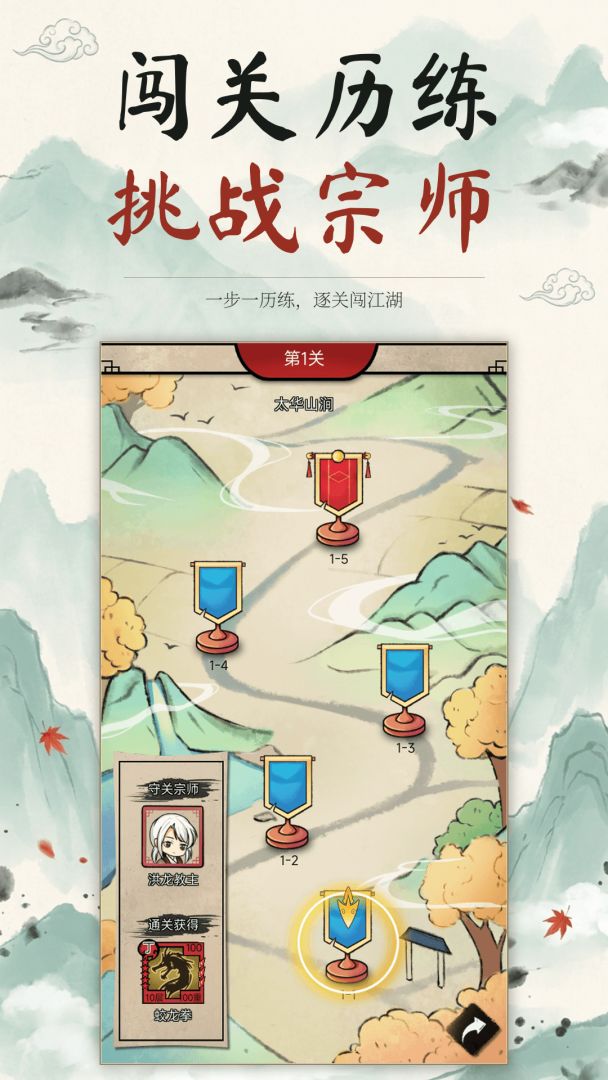 江湖且慢闯游戏截图