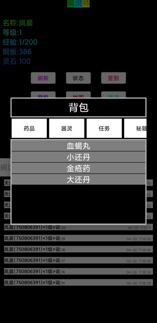 御灵师游戏截图