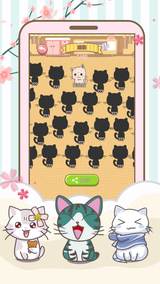 开心猫猫乐游戏截图