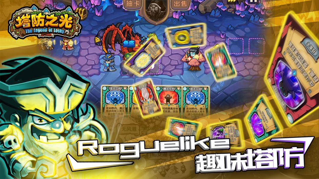 塔防之光游戏截图