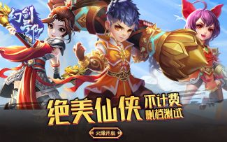 绝美仙侠《幻剑寻仙》火爆来袭