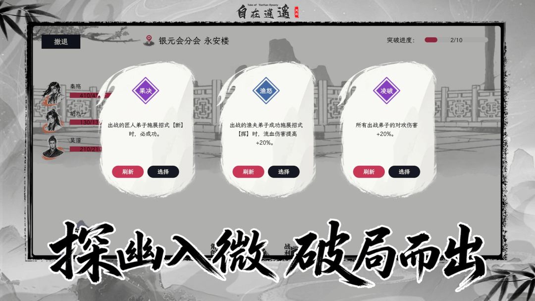 自在逍遥:风起游戏截图