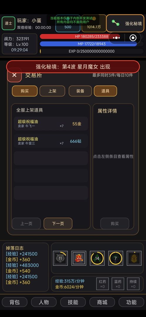 三傻大闹新手村游戏截图